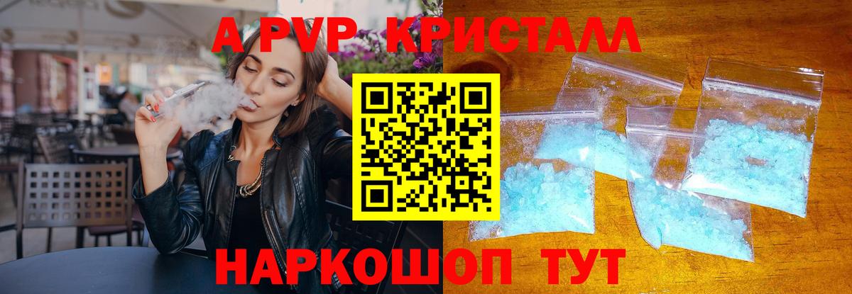 A-PVP кристаллы  Вход с VPN  Краснознаменск  A PVP  APVP СК  APVP Crystall 