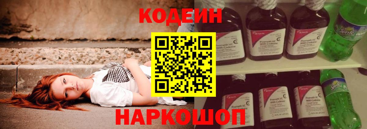 Кодеиновый сироп Lean Purple Drank  Вход с VPN  Codein напиток Lean (лин)  Краснознаменск 