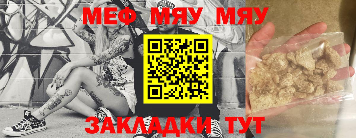 Меф мяу мяу кристаллы Краснознаменск