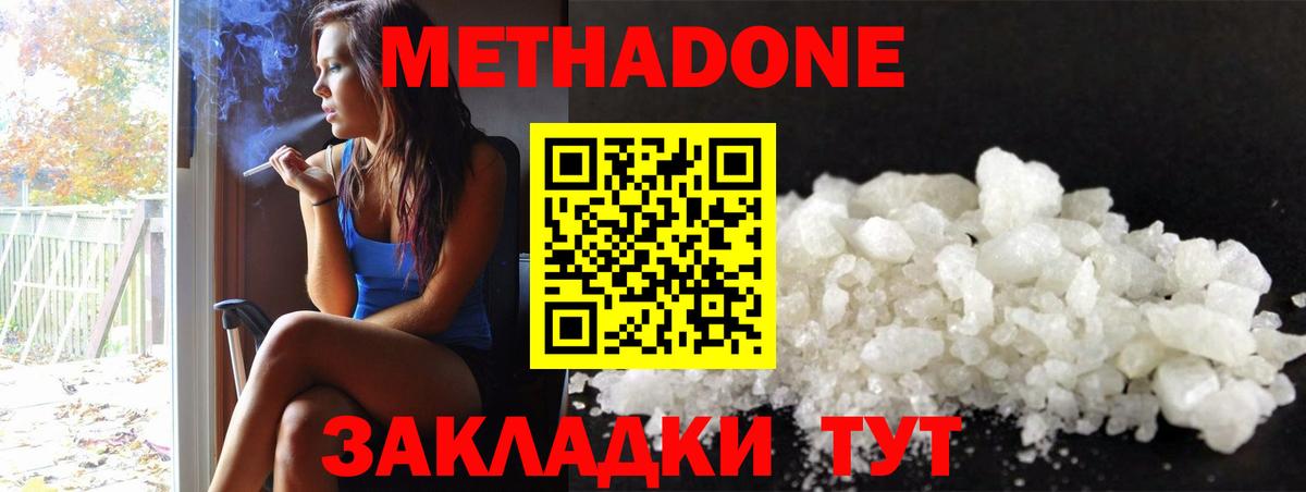 Краснознаменск  МЕТАДОН methadone  Метадон мёд  Вход с VPN 