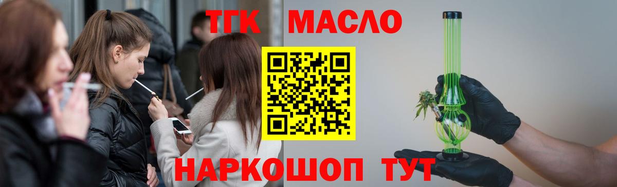 Краснознаменск  ТГК вейп  Вход с VPN  Дистиллят ТГК концентрат 